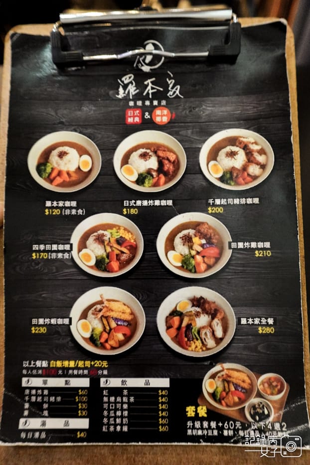 7台北車站大同羅本家咖哩菜單價位.jpg