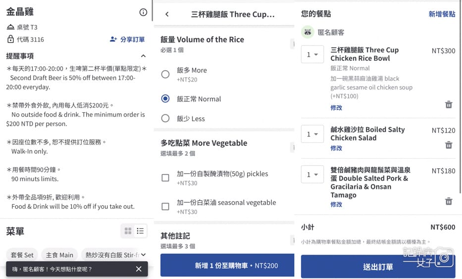 6台北善導寺金晶雞GINGIN CHICKEN菜單價位.jpg