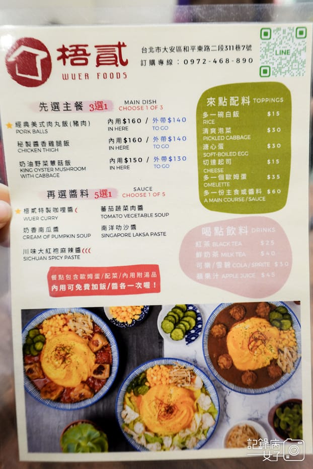 4大安梧貳WUERFOODS歐姆蛋包飯菜單價位.jpg