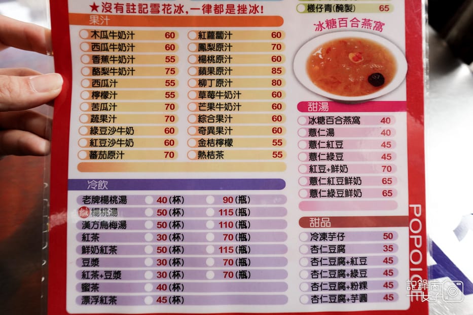 12高雄鹽埕區高雄婆婆冰創始總店菜單價位.jpg