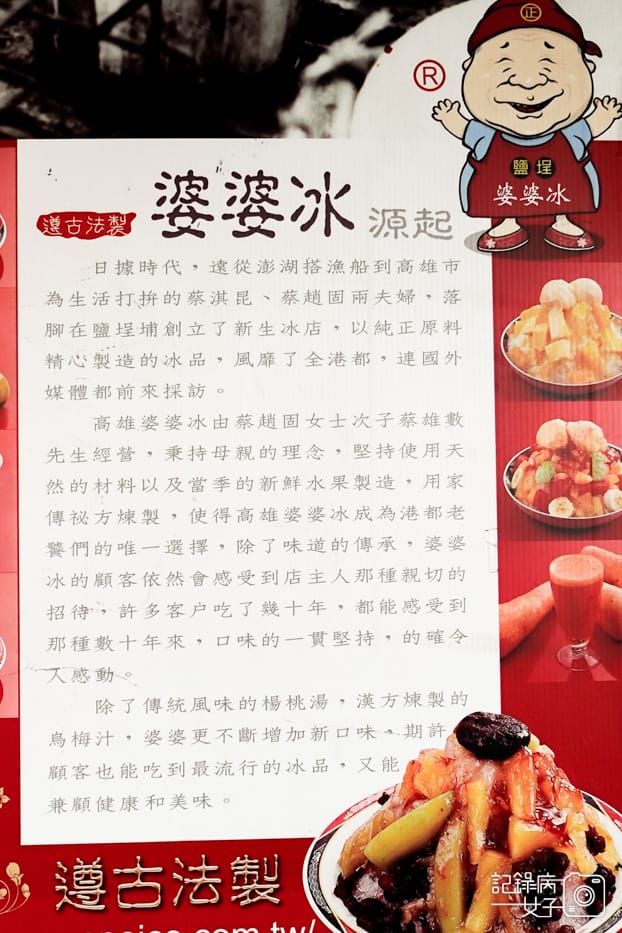 3高雄鹽埕區高雄婆婆冰創始總店古綜合招牌雪花冰古早味薑泥蕃茄.jpg