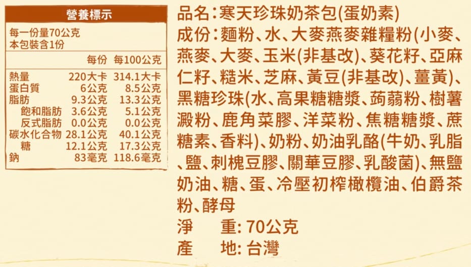 6馬可先生福穀樂穀物包子 寒天珍珠奶茶包珍奶包子熱量.jpg