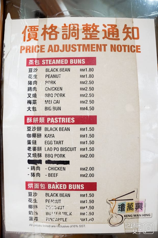 17亞庇瓊萬興肉包Keng Wan Hing菜單menu.jpg