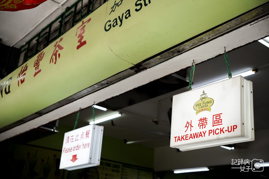 6沙巴Yee Fung怡豐茶室叻沙王干撈面加央面包咖椰吐司.jpg 6沙巴Yee Fung怡豐茶室叻沙王干撈面加央面包咖椰吐司.jpg