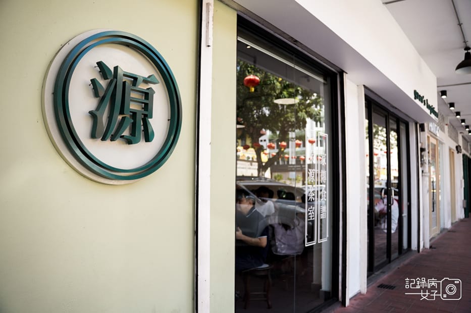 2源茶室Guan%5Cs Kopitiam咖椰加央奶油吐司椰漿飯.jpg