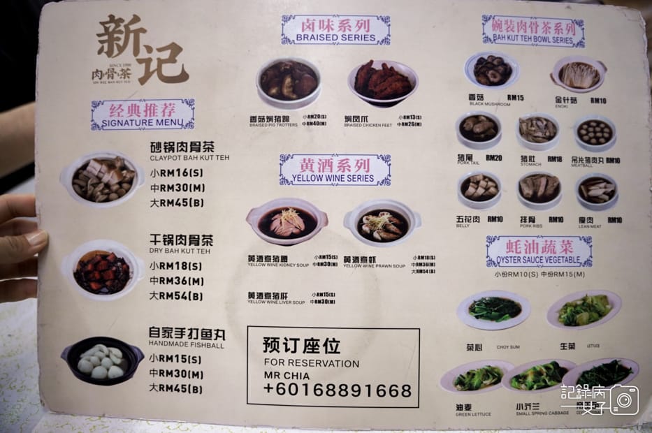 11沙巴Restoran Sin Kee Bah Kut Teh新記肉骨茶菜單menu.jpg 11沙巴Restoran Sin Kee Bah Kut Teh新記肉骨茶菜單menu.jpg