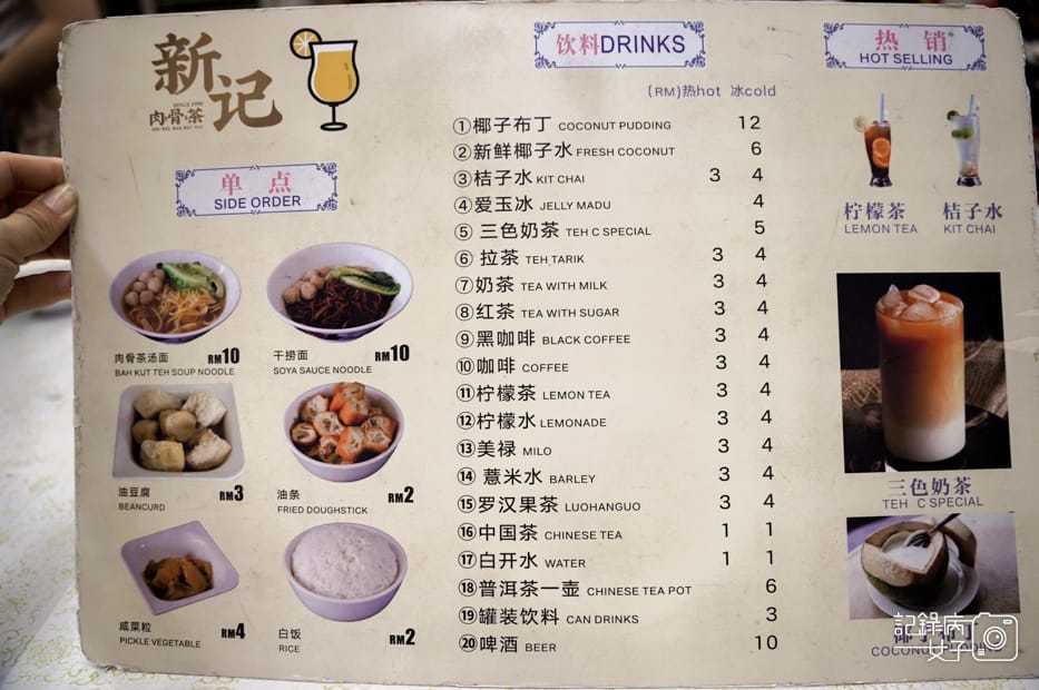 12沙巴Restoran Sin Kee Bah Kut Teh新記肉骨茶菜單menu.jpg 12沙巴Restoran Sin Kee Bah Kut Teh新記肉骨茶菜單menu.jpg
