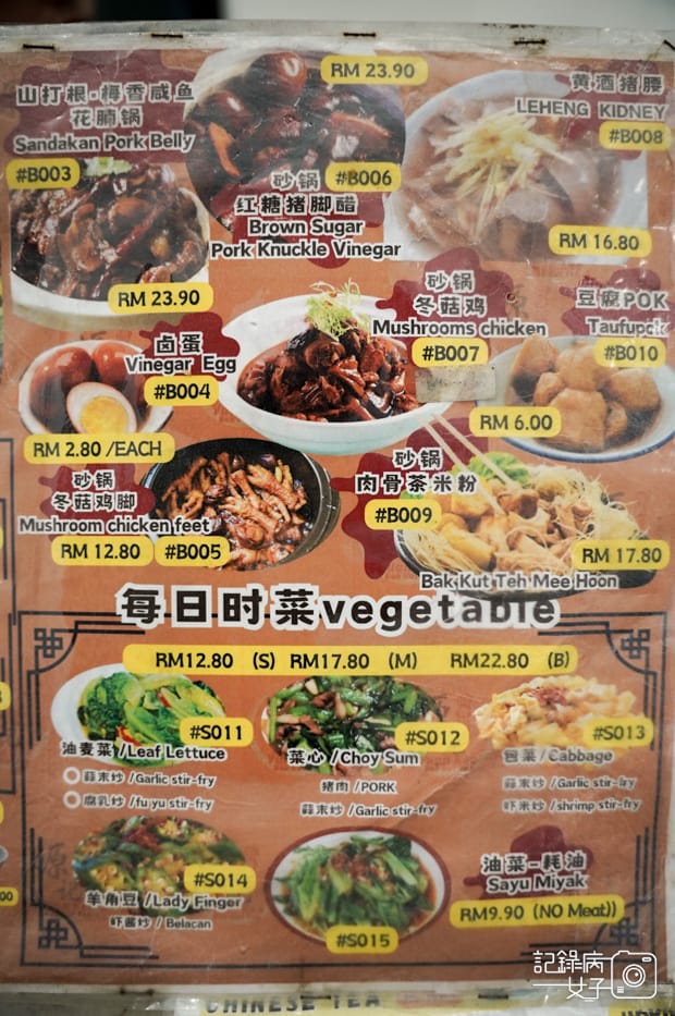 11馬來西亞沙巴Yuan Kee Bak Kut Teh源记肉骨茶菜單menu.jpg 11馬來西亞沙巴Yuan Kee Bak Kut Teh源记肉骨茶菜單menu.jpg