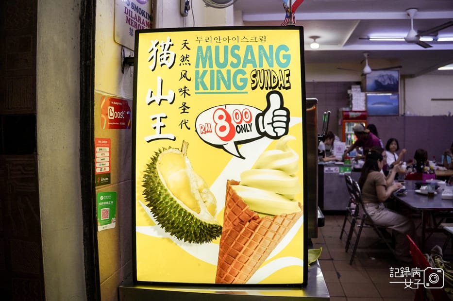 38新記肉骨茶馬來西亞貓山王榴槤霜淇淋.jpg 38新記肉骨茶馬來西亞貓山王榴槤霜淇淋.jpg