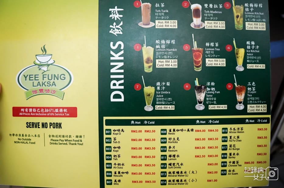 11沙巴Yee Fung怡豐茶室菜單menu.jpg 11沙巴Yee Fung怡豐茶室菜單menu.jpg