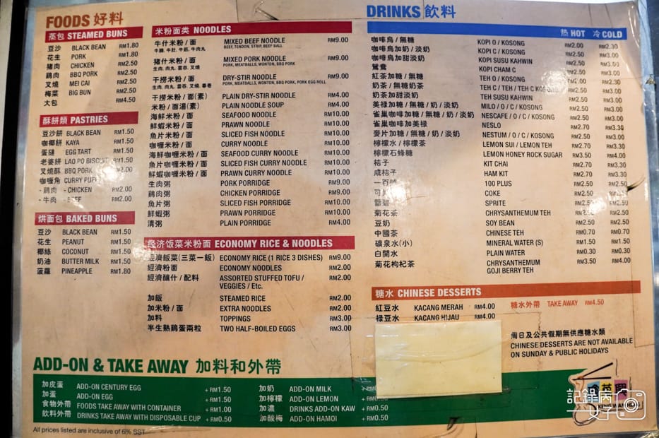 14亞庇瓊萬興肉包Keng Wan Hing菜單menu.jpg