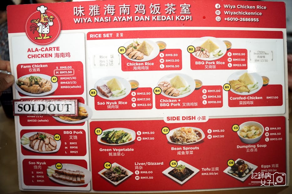 9馬來西亞沙巴味雅海南雞飯菜單menu.jpg