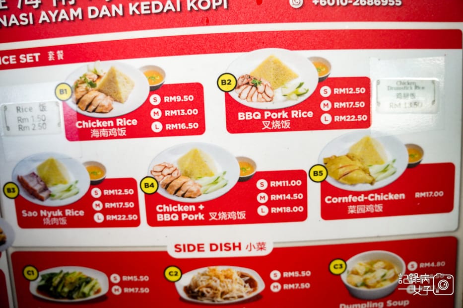 10馬來西亞沙巴味雅海南雞飯菜單menu.jpg