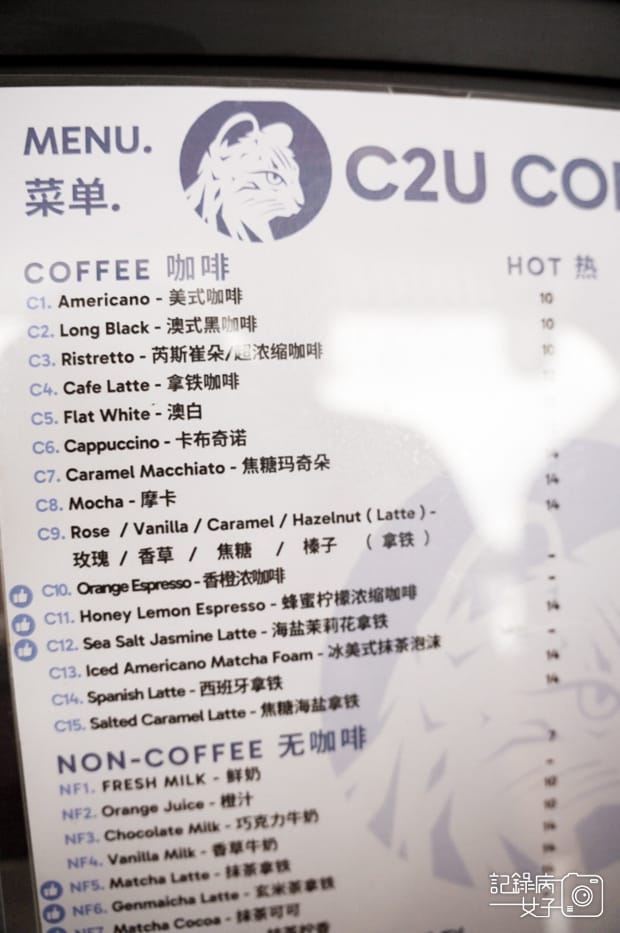 15馬來西亞沙巴C2U COFFEE menu菜單.jpg 15馬來西亞沙巴C2U COFFEE menu菜單.jpg