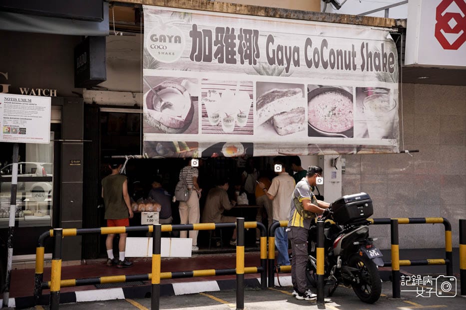 1馬來西亞沙巴加雅椰Gaya Coconut Shake原味椰子冰沙Original Coconut Shake.jpg