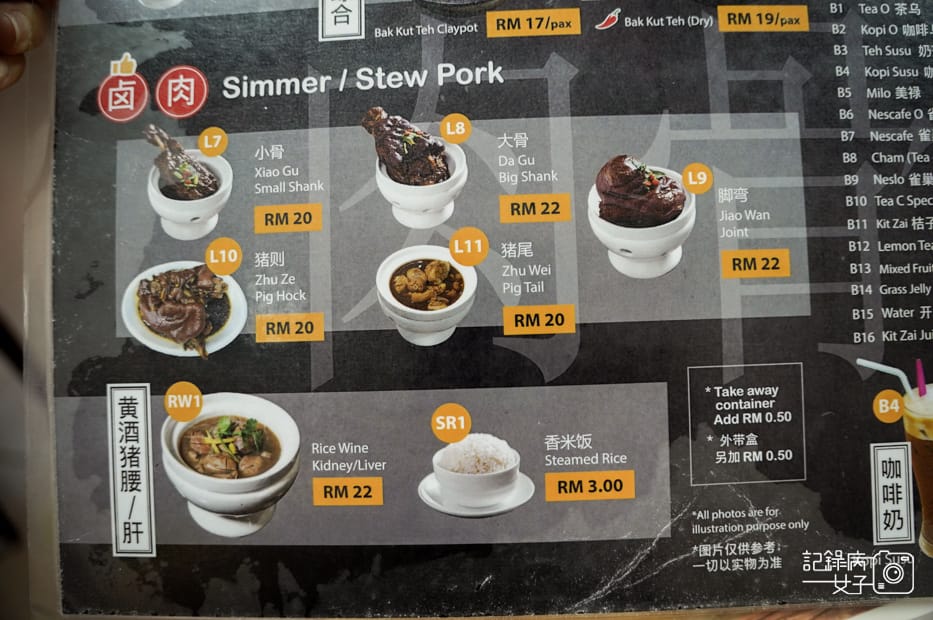 9沙巴Kungfu Bak Kut Teh真功夫肉骨菜單menu.jpg