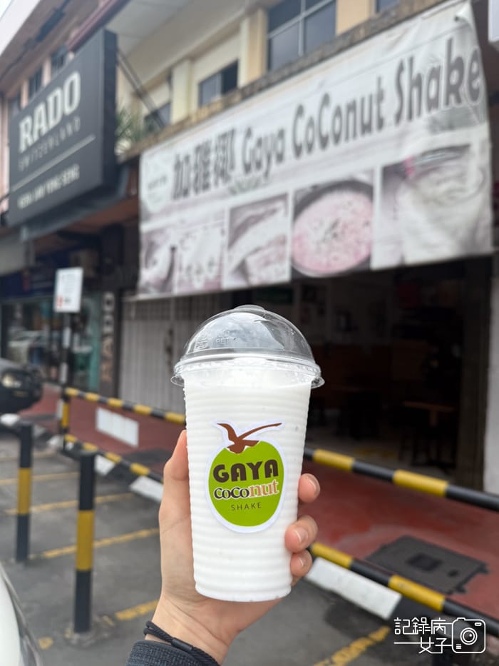 11馬來西亞沙巴加雅椰Gaya Coconut Shake原味椰子冰沙Original Coconut Shake.jpg