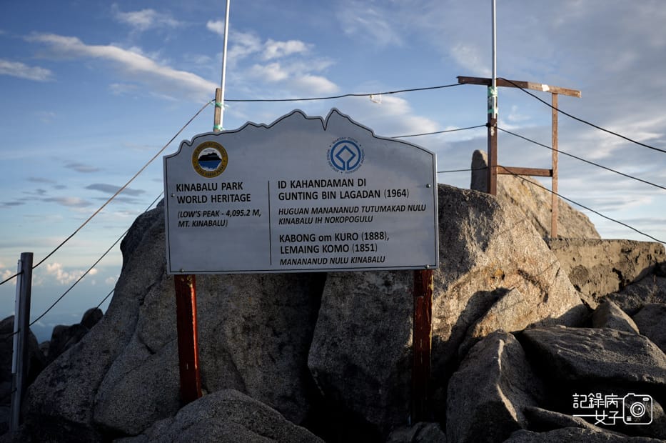 68馬來西亞沙巴神山京那巴魯山Mount Kinabalu兩天一夜4095M.jpg