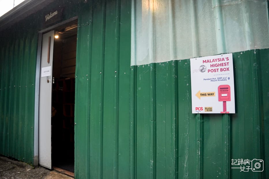 15 Mount KinabaluMalaysia%5Cs Highest PostBox沙巴神山京那巴魯山馬來西亞最高海拔郵局明信片.jpg 15 Mount KinabaluMalaysia%5Cs Highest PostBox沙巴神山京那巴魯山馬來西亞最高海拔郵局明信片.jpg