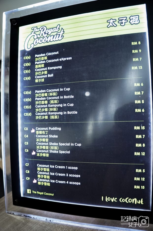 21馬來西亞沙巴太子椰 The Royal Coconut menu菜單.jpg