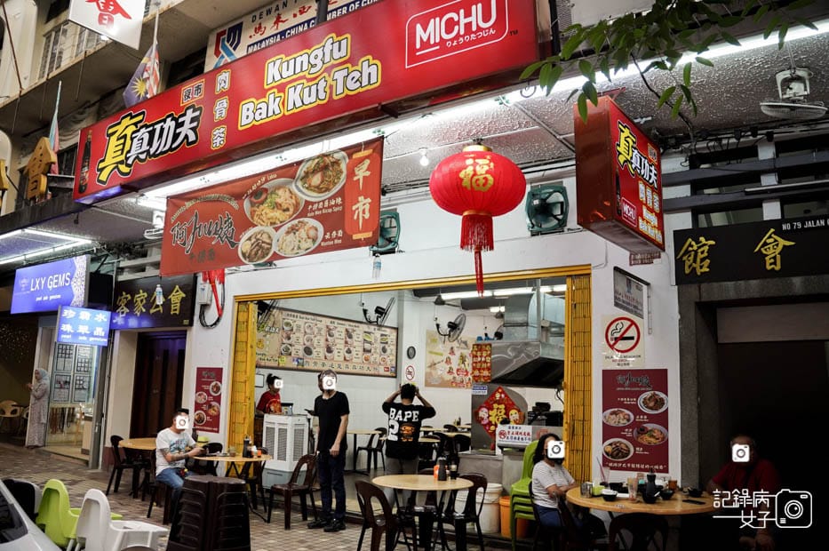 1沙巴Kungfu Bak Kut Teh真功夫肉骨茶藥膳干鍋肉骨茶湯帝皇苗.jpg