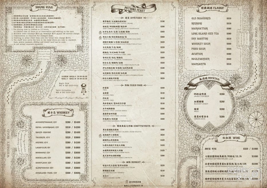 13台北大安Potions Magic Bar魔藥學餐酒館菜單價位.jpg