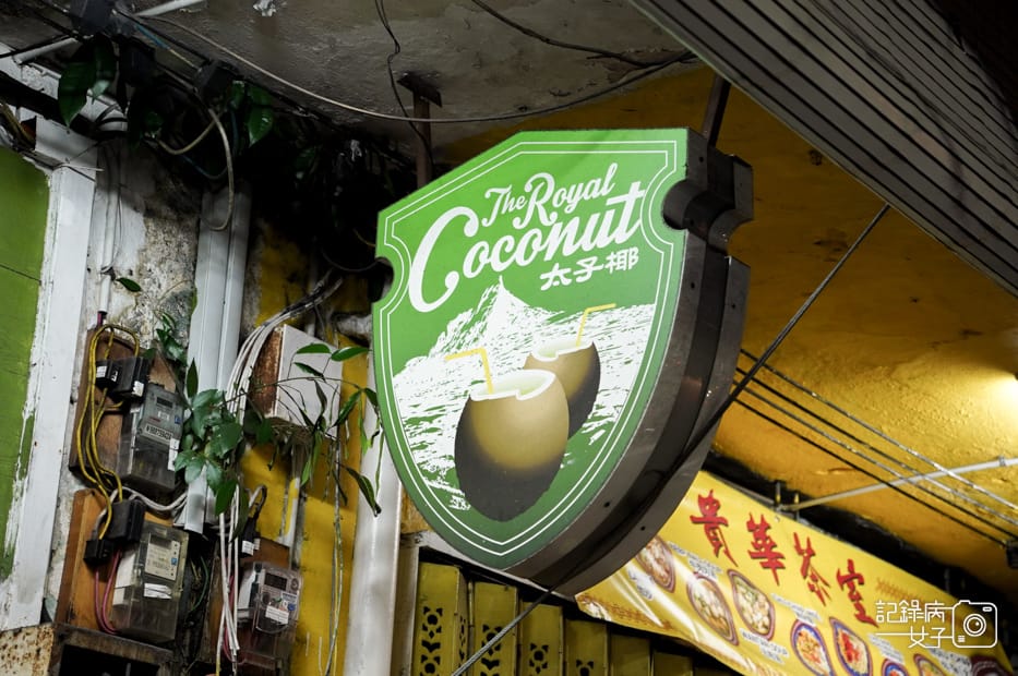 13馬來西亞沙巴太子椰 The Royal Coconut特制冰沙椰昔 Coconut Shake Special.jpg