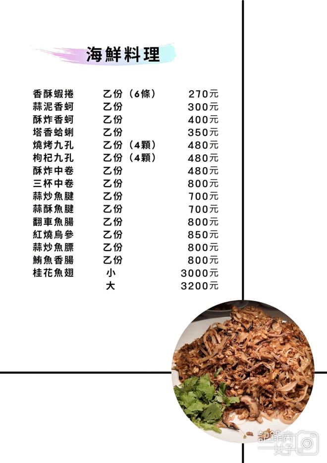 9台北米其林明福台菜海產菜單價位時價訂位.jpg