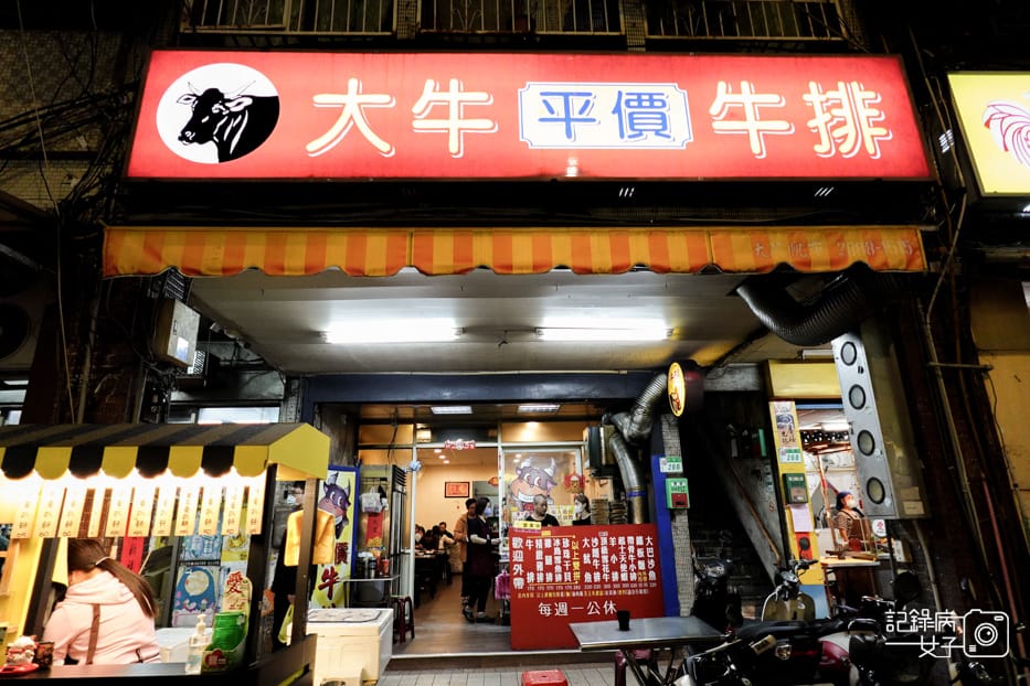 1大龍街夜市美食大牛牛排館便宜自助吧吃到飽牛排雞腿排鐵板麵.jpg