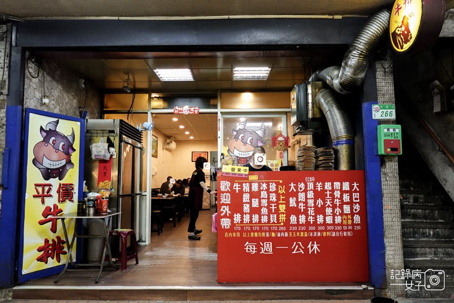 2大龍街夜市美食大牛牛排館菜單價位.jpg