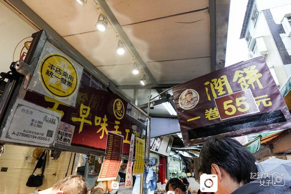 4台北臨沂街東門市場美食惠Q潤餅菜單價位.jpg