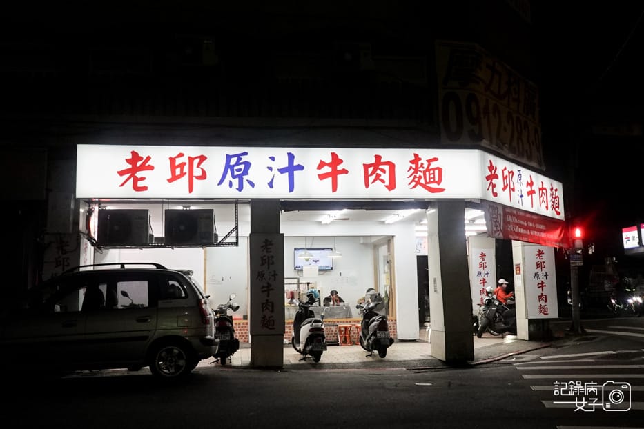 1信義區老邱牛肉麵豆漿紅茶喝到飽紅燒牛三寶清燉牛肉湯.jpg 1信義區老邱牛肉麵豆漿紅茶喝到飽紅燒牛三寶清燉牛肉湯.jpg