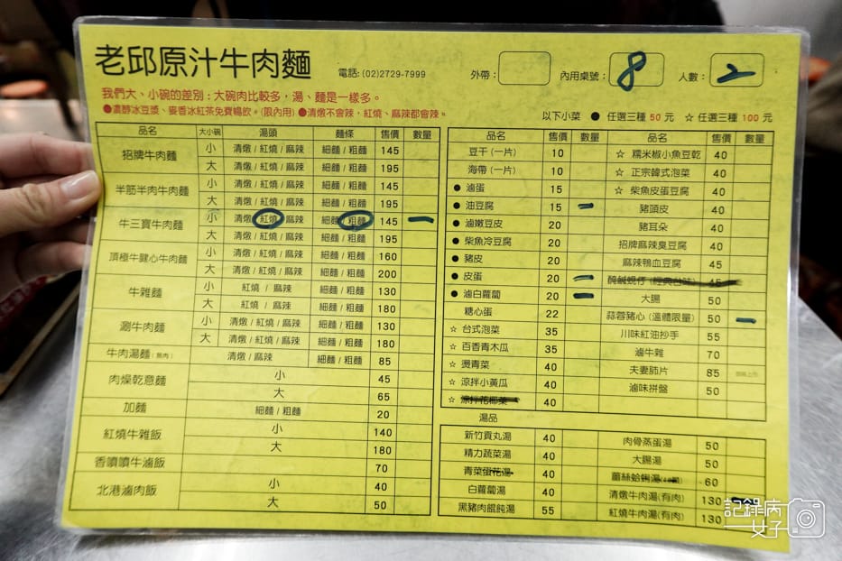 11信義區老邱牛肉麵菜單價位豆漿紅茶喝到飽.jpg 11信義區老邱牛肉麵菜單價位豆漿紅茶喝到飽.jpg