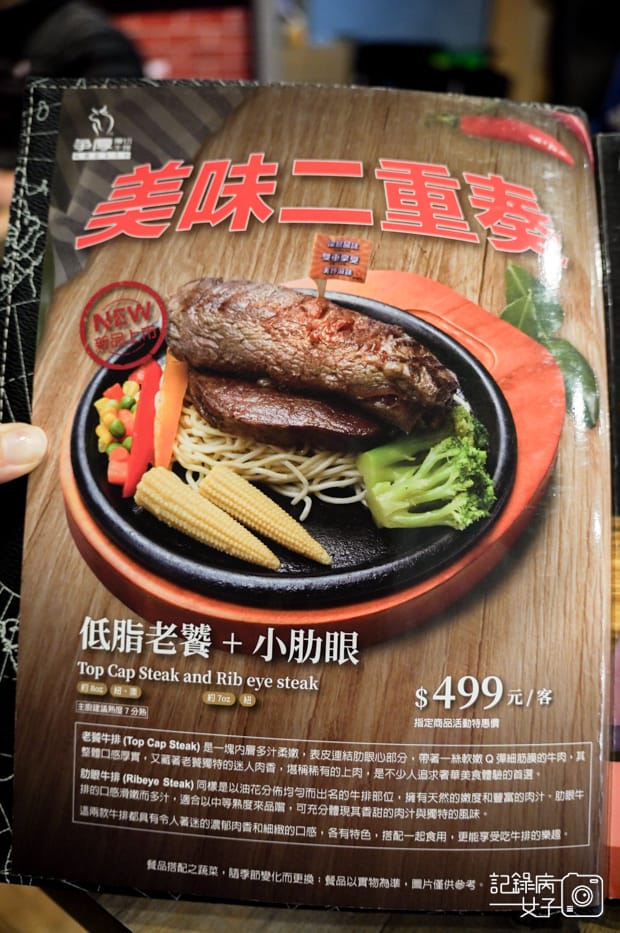 11林口爭厚厚切牛排吃到飽菜單價位.jpg