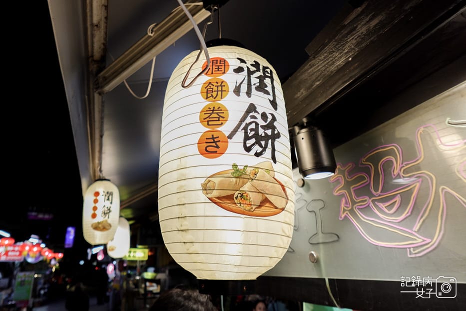 4台北臨江街夜市臨江正宗專業手工潤餅巨大潤餅朝天椒辣味潤餅.jpg