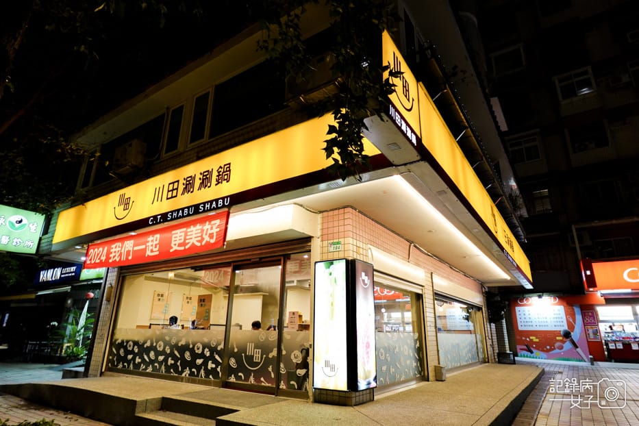 1台北大直中山區川田涮涮鍋大直個人小火鍋霜淇淋吃到飽.jpg