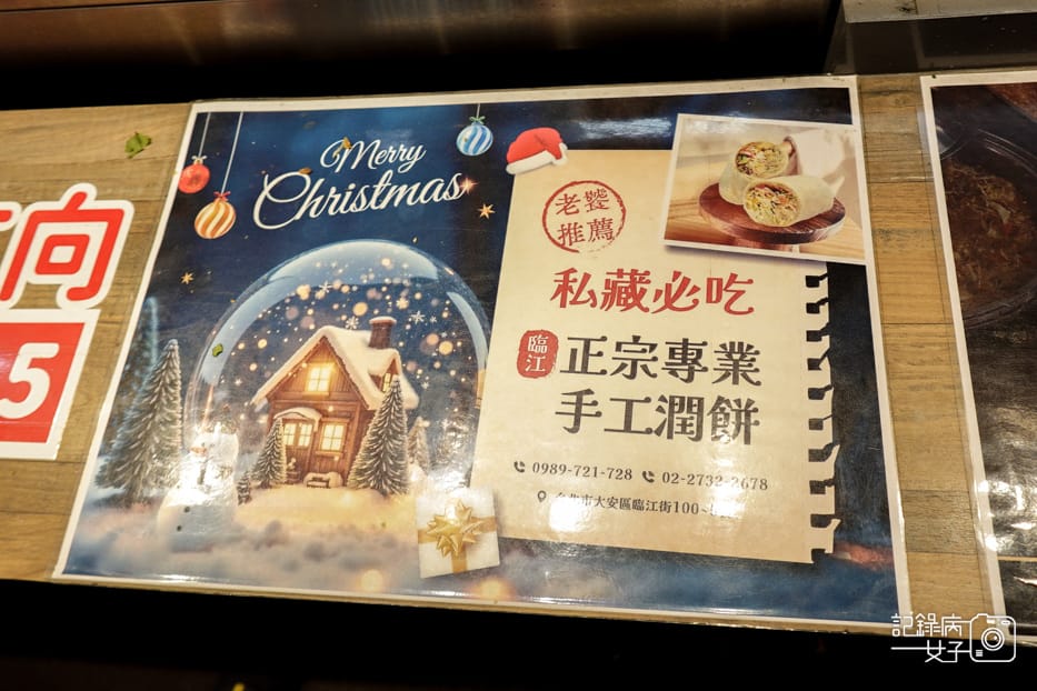 7台北臨江街夜市臨江正宗專業手工潤餅菜單價位.jpg
