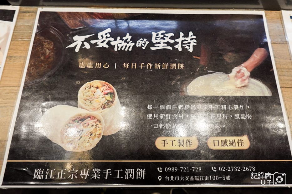 6台北臨江街夜市臨江正宗專業手工潤餅菜單價位.jpg