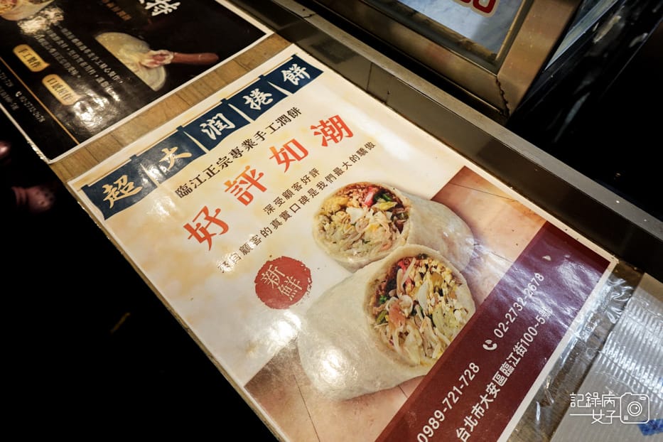 5台北臨江街夜市臨江正宗專業手工潤餅菜單價位.jpg