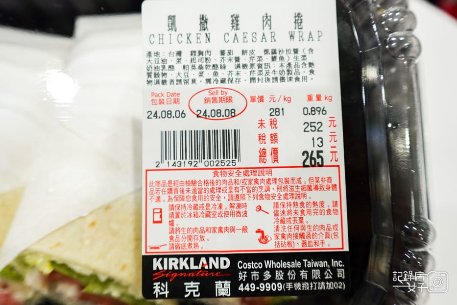 2好市多開箱凱薩雞肉捲熟食區推薦costco雞胸肉沙拉.jpg