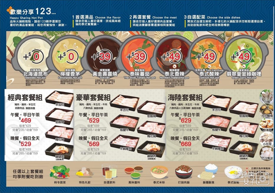 3藍象廷泰式火鍋吃到飽菜單價位低消自助吧.jpg