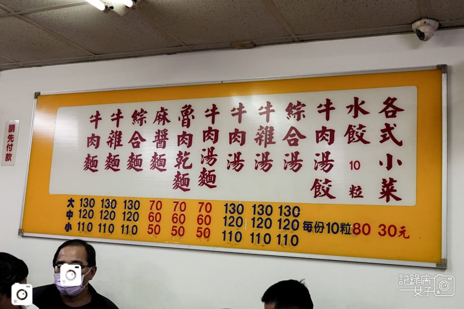 9萬華洛陽24小時營業富宏牛肉麵菜單價位.jpg 9萬華洛陽24小時營業富宏牛肉麵菜單價位.jpg