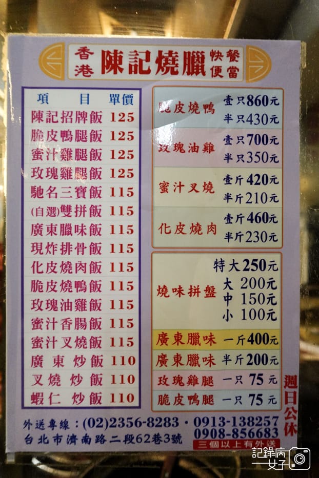 8台北中正區香港陳記燒臘蜜汁叉燒玫瑰油雞脆皮燒鴨三寶飯.jpg
