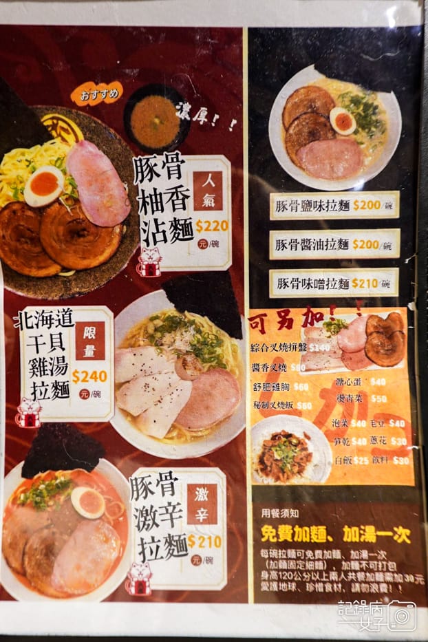 13士林夜市百八龍拉麵沾麵菜單價位.jpg 13士林夜市百八龍拉麵沾麵菜單價位.jpg