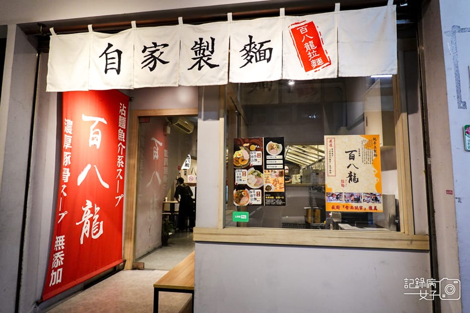 1士林夜市百八龍拉麵人氣濃厚豚骨柚香沾麵干貝雞湯拉麵.jpg 1士林夜市百八龍拉麵人氣濃厚豚骨柚香沾麵干貝雞湯拉麵.jpg