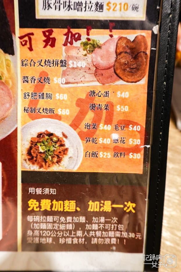 15士林夜市百八龍拉麵沾麵菜單價位.jpg 15士林夜市百八龍拉麵沾麵菜單價位.jpg