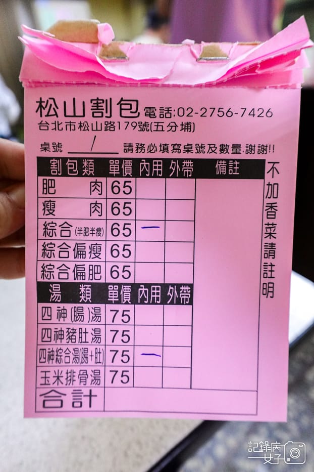 9雙北刈包松山割包菜單價位.jpg