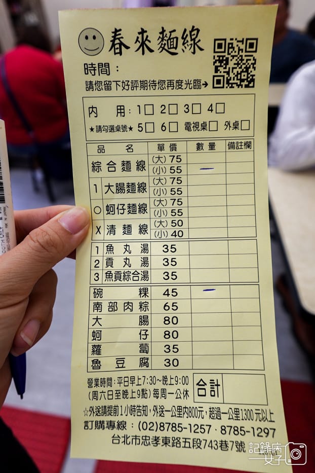 9信義區銅板美食春來蚵仔麵線菜單價位.jpg