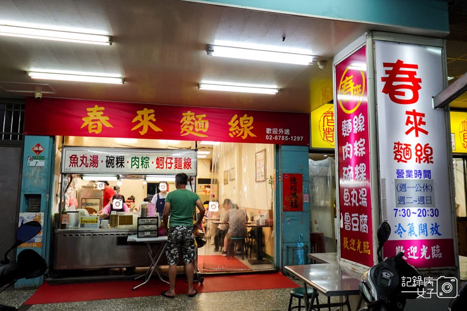 1 信義區銅板美食春來蚵仔麵線後山埤小吃大腸蚵仔綜合麵線碗粿肉粽.jpg