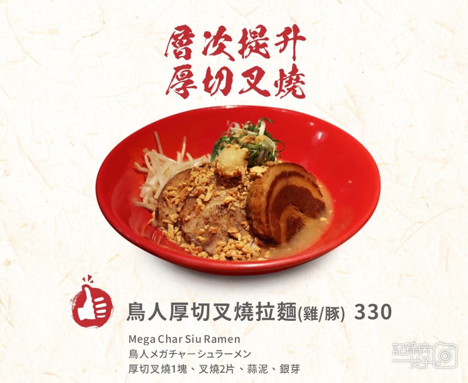 11台北大安區鳥人拉麵內用排隊菜單價位低消.jpg 11台北大安區鳥人拉麵內用排隊菜單價位低消.jpg